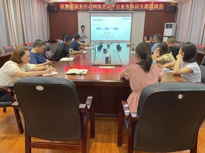 開展業務培訓，賦能物流建設新篇章