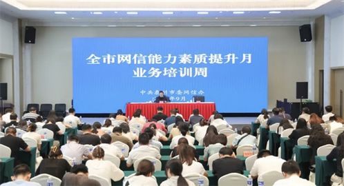 筑基提能，網信護航——2024泰州市網信能力素質提升月業務培訓周活動圓滿成功